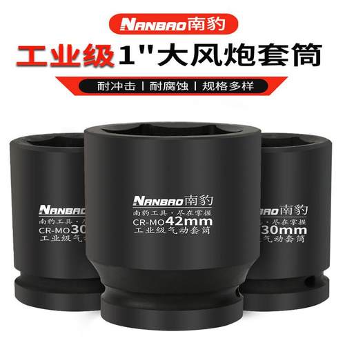 工业级大风炮套筒寸气动六角套头重型加厚加强货车轮胎套板