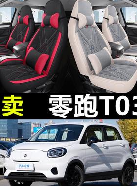 零跑T座椅套专用汽车座垫新能源四季全包座套卡通亚麻布艺坐垫