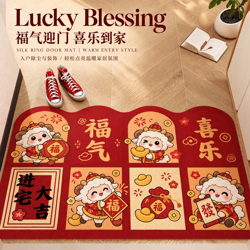 新年红色羊卡通丝圈防滑门垫