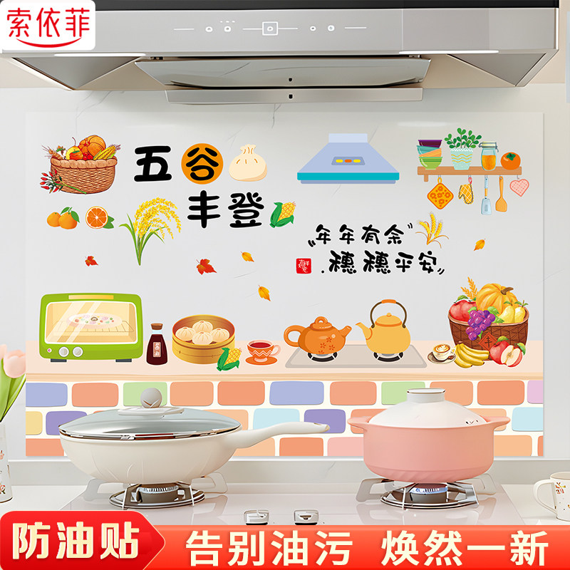 家用温馨厨房防油贴纸灶台油烟机墙面装饰防火耐高温瓷砖静电贴画