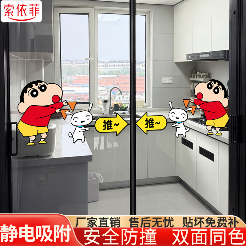 蜡笔小新高级感玻璃推拉门贴纸图片
