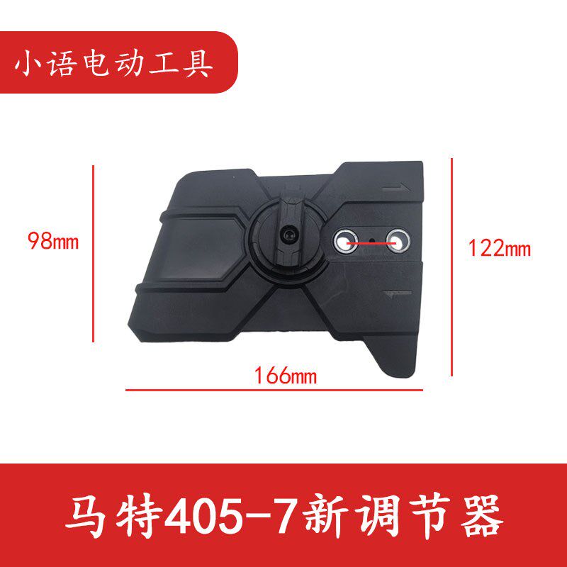 电链锯调节器 适配马特405-7电锯边盖405-7链条导板外壳调节边盖