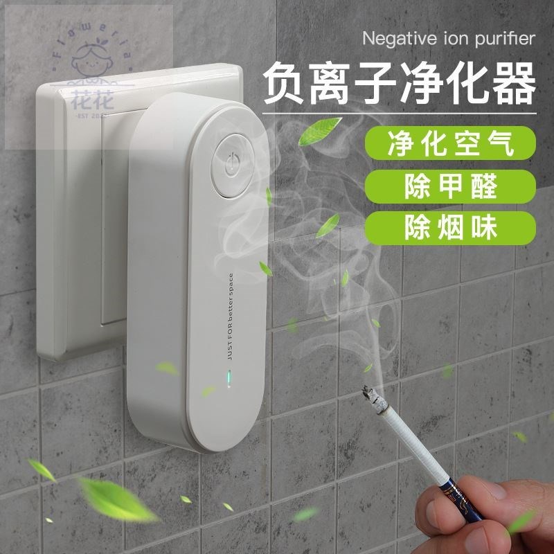 新款负离子空气净化器宠物除臭器异味除臭器 智能负离子房间