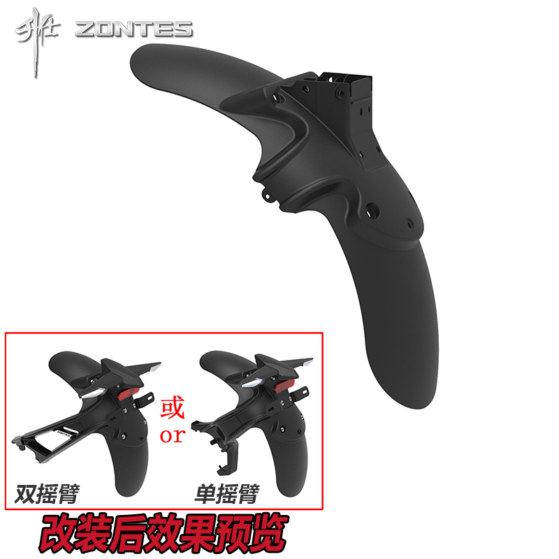 升仕 ZT310-V T R X1摩托车改装配件后加长后挡泥板 延长板防水板