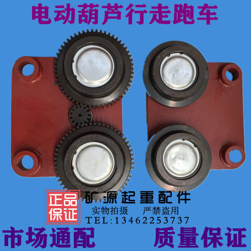 起重机吊机电动葫芦跑车小车变速箱跑轮轮子天车配件1/2/3/5/10吨
