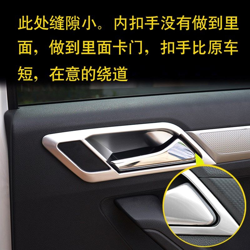 新捷达改装专用车门内拉手装饰框 内门碗亮片装饰门腕贴