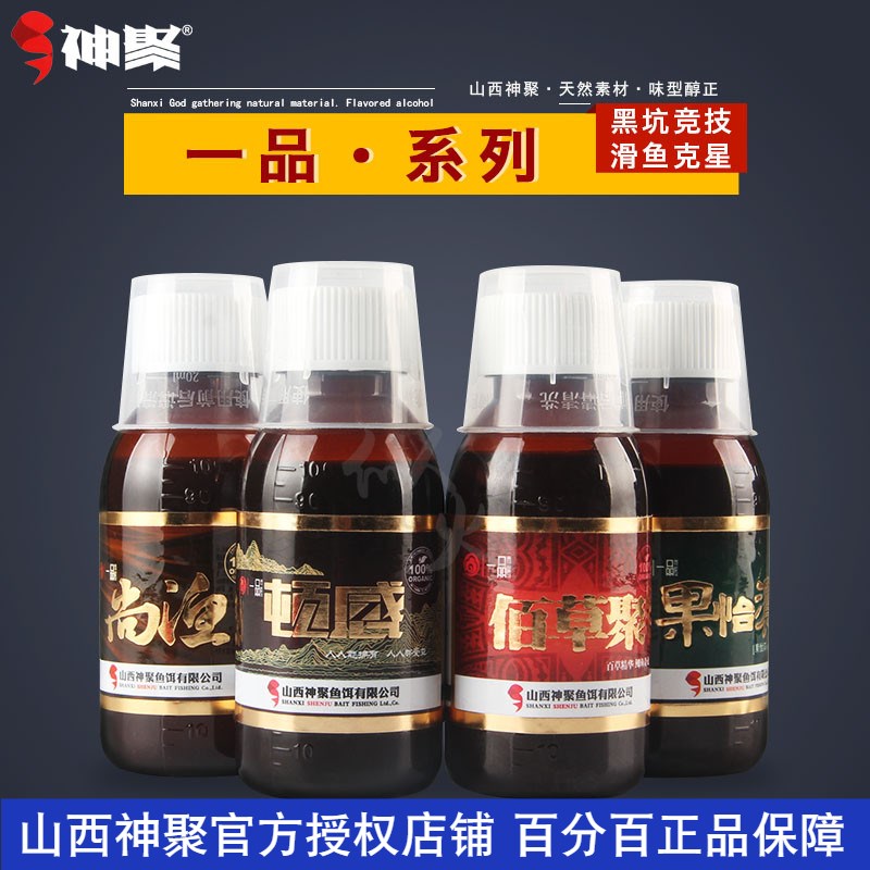 山西神聚钓鱼小药一品尚鱼渔佰草聚顿感果怡浓黑坑鲤鱼鲫野钓鱼饵