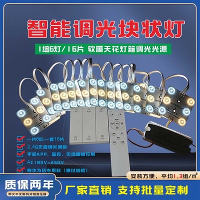 led双色区块链灯三色软膜天花卡布广告灯箱光源220V调光漫反射灯