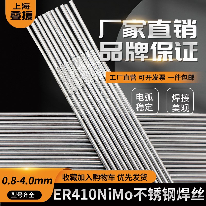 上海ER410NiMo不锈钢氩弧焊丝17-4PH钢焊丝H06Cr12Ni4Mo