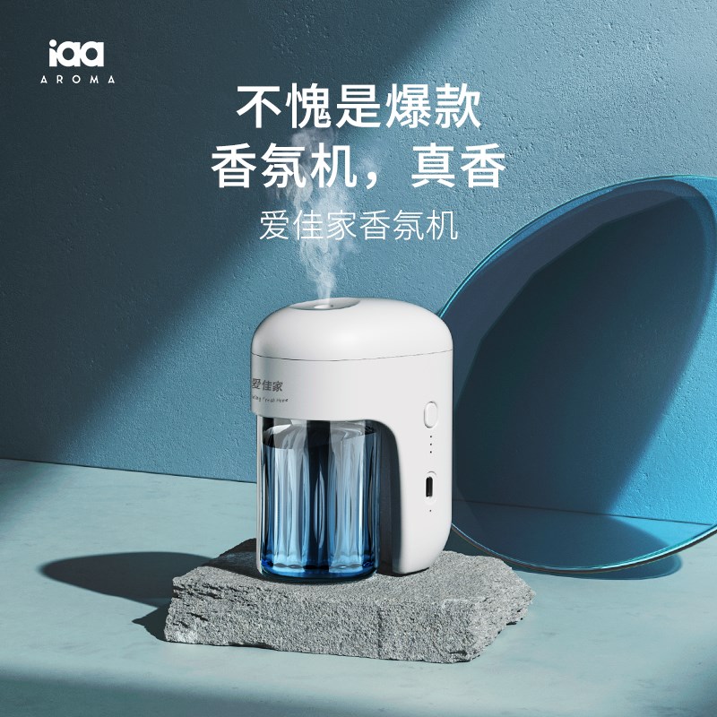 IAA国际香氛爱佳家香氛机自动喷香卫生间精油扩香香薰机
