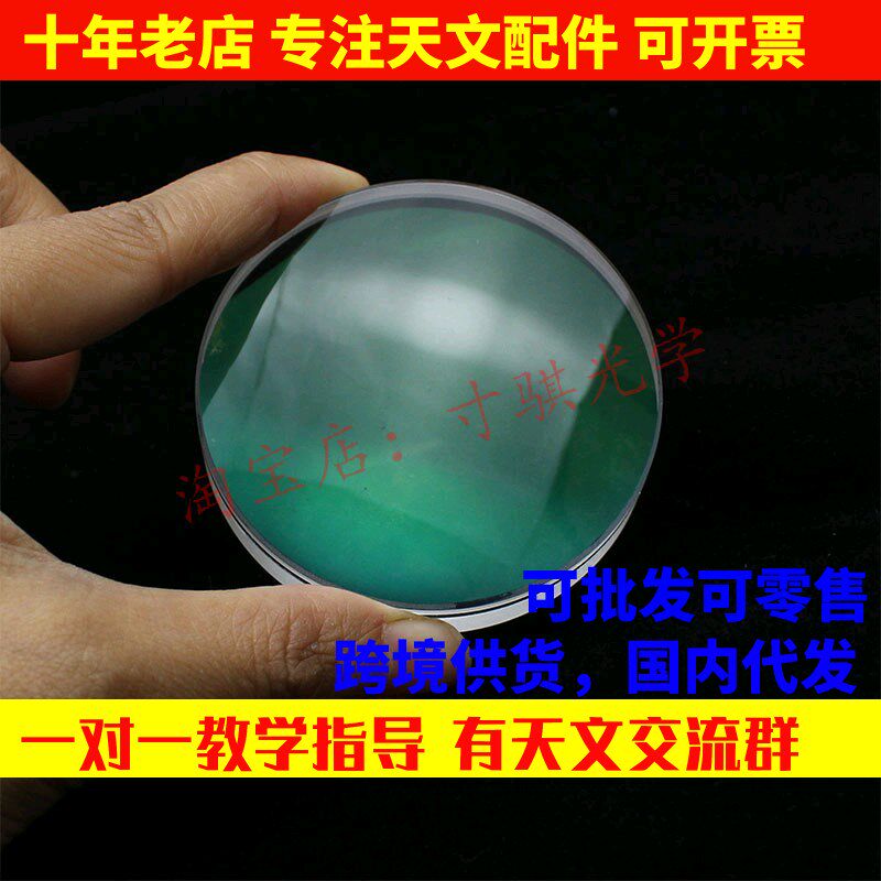 D61.5F228折射胶合绿膜物镜消色差透镜平行光管天文望远镜DIY配件