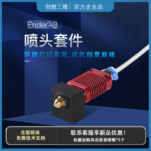 创想三维3d打印机配件改装Ender-3挤出机喷头加热套件耐高温MK10