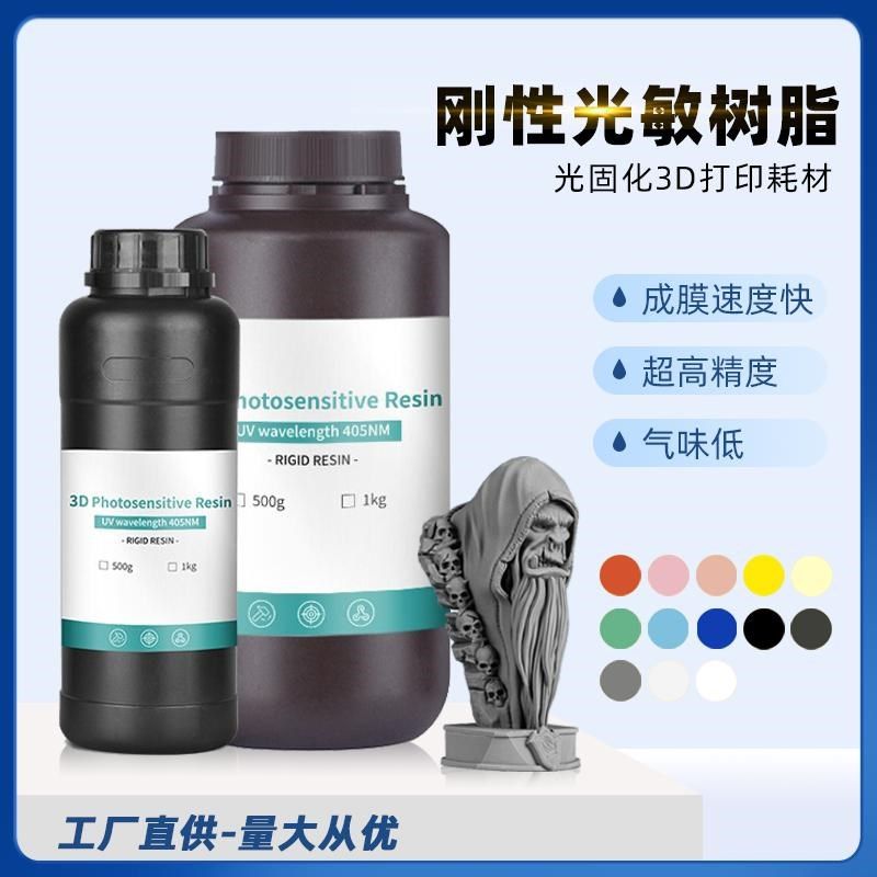 刚性光敏树脂低气味高精度405nm光固化配件基础3D打印耗材兼容LCD