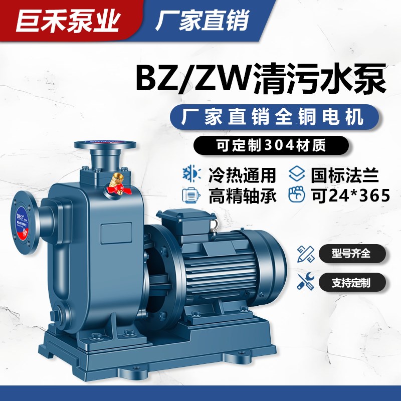 BZ自吸泵ZW自吸无堵塞排污泵卧式管道离心泵灌溉大流量380v污水泵