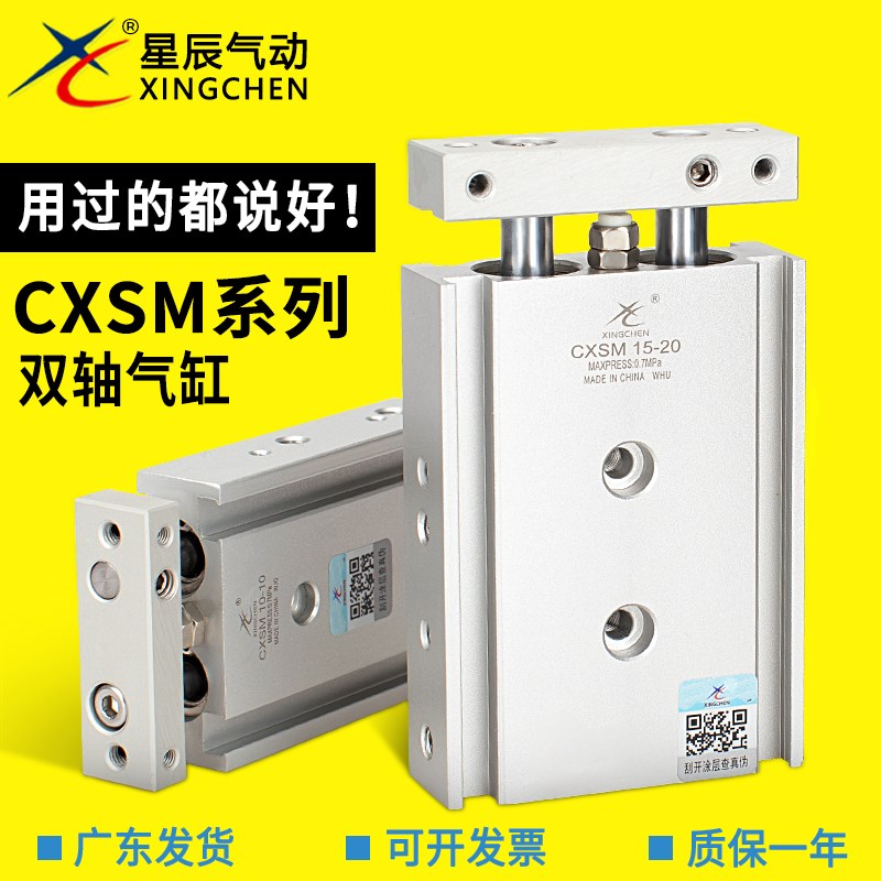 星辰气动TR/CXSM6-20-10-15-20-25-30-35-40-45-50双轴双杆气缸60