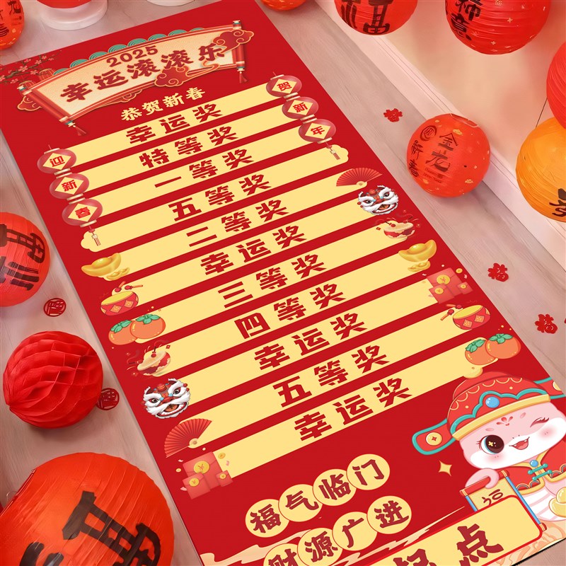 新年幸运滚滚乐游戏道具地贴定制接亲趣味团建年会滚可乐游戏画布