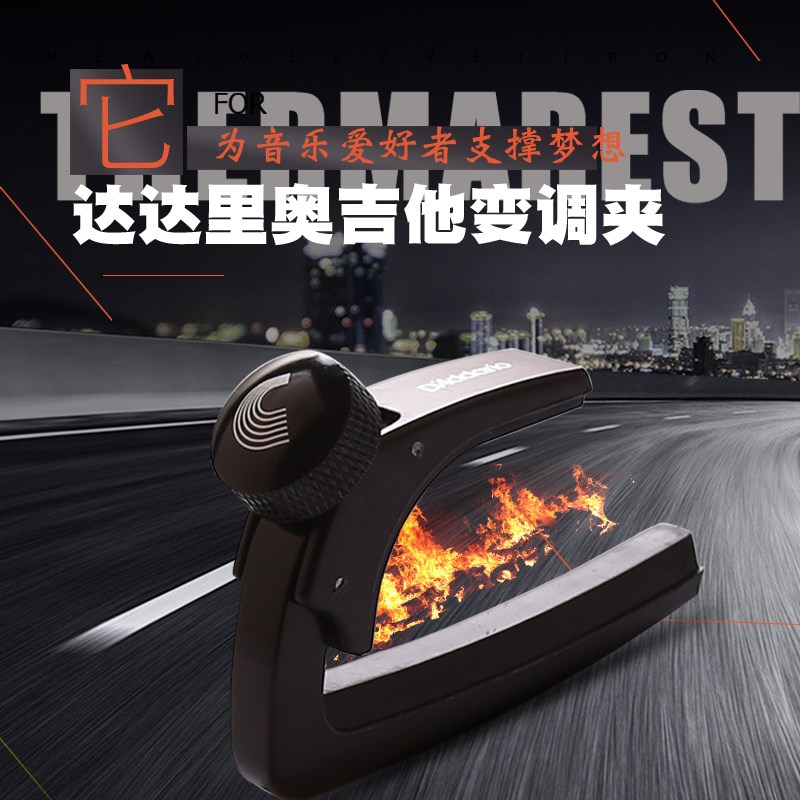 美产达达里奥吉他变调夹民谣吉他变音夹移调夹子电木吉它通用配件