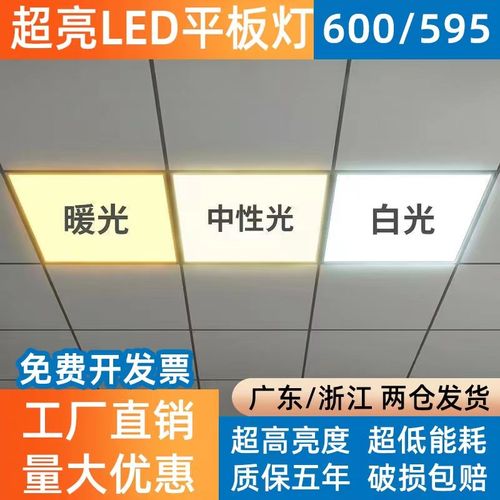 中性光暖黄光集成吊顶600x600led平板灯595x595面板灯铝扣板LED灯