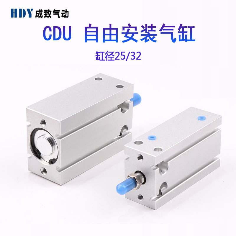 气动小型磁性自由安装气缸CDU25/32X5/10/15*20/25/30/35/40/50D