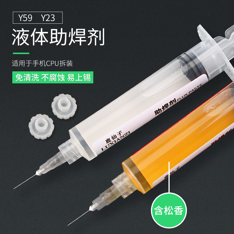 鹿仙子 手机焊接助焊膏 适用于苹果CPU拆装BGA返修免清洗助焊剂