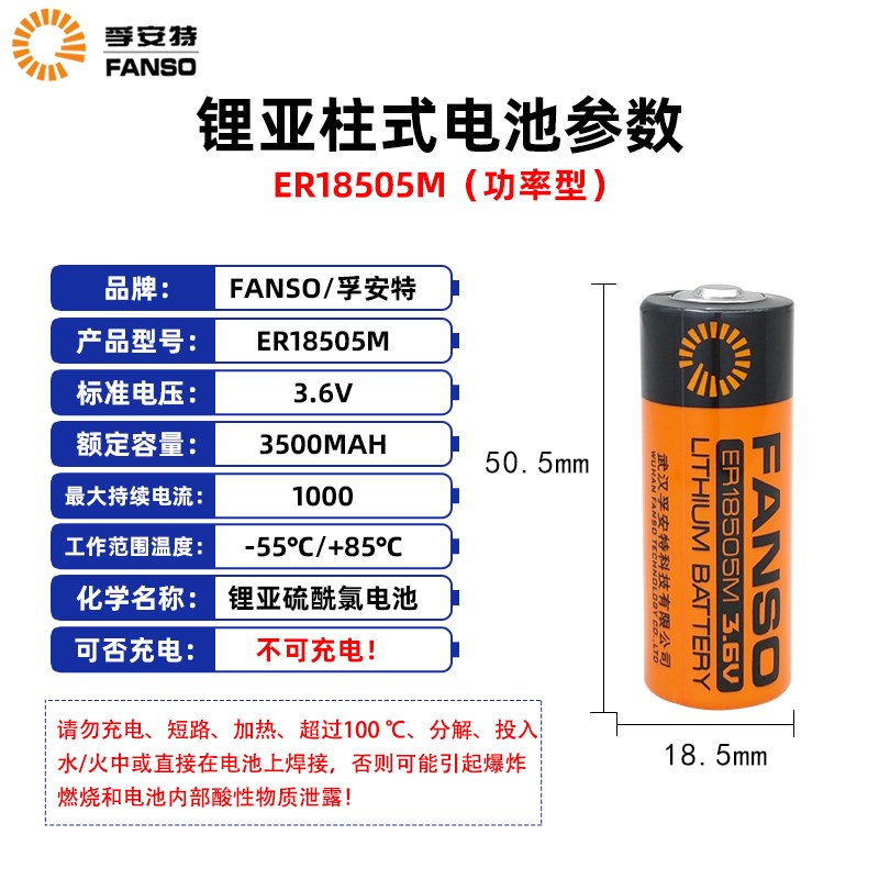 孚安特ER18505M 智能水表3.6V锂电池 流量计PLC设备 可定制电池组