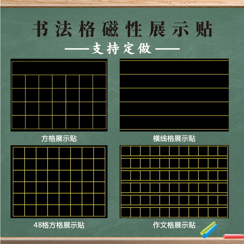 教学磁性书法练字格黑板贴七言古诗词句教师田字格米字格口字格磁