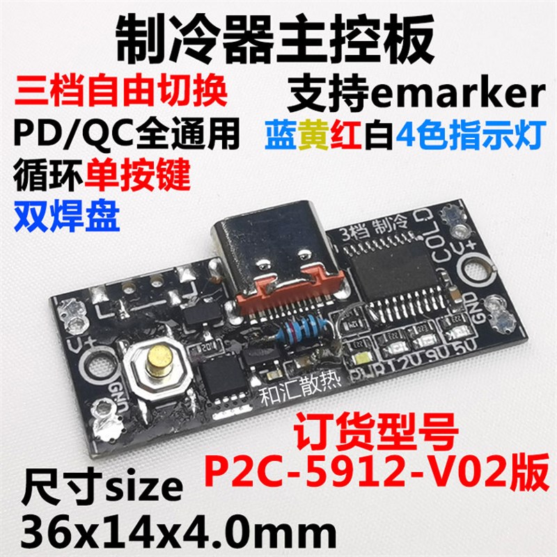 半导体制冷片双面12V电子制冷器diy散热器小空调冰箱降温PD诱骗头