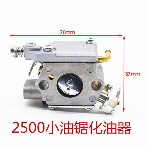2500油锯化油器2冲程单手小油锯伐木化油器12/14寸毛竹锯通用配件