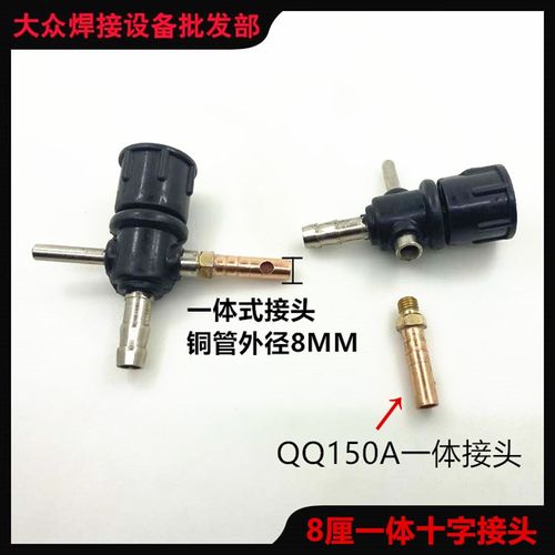 土枪电焊机改氩弧焊枪配件十字阀氩气接头WP-26F/QQ300A土枪开关