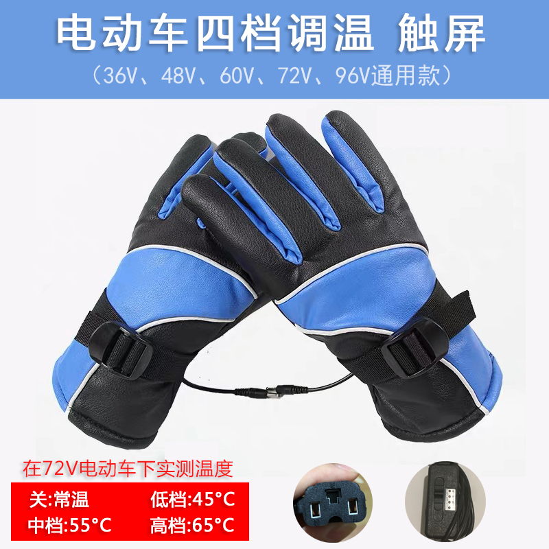 冬季电瓶车加热手套男女电动摩托车充电发热电暖手套骑行保暖防水