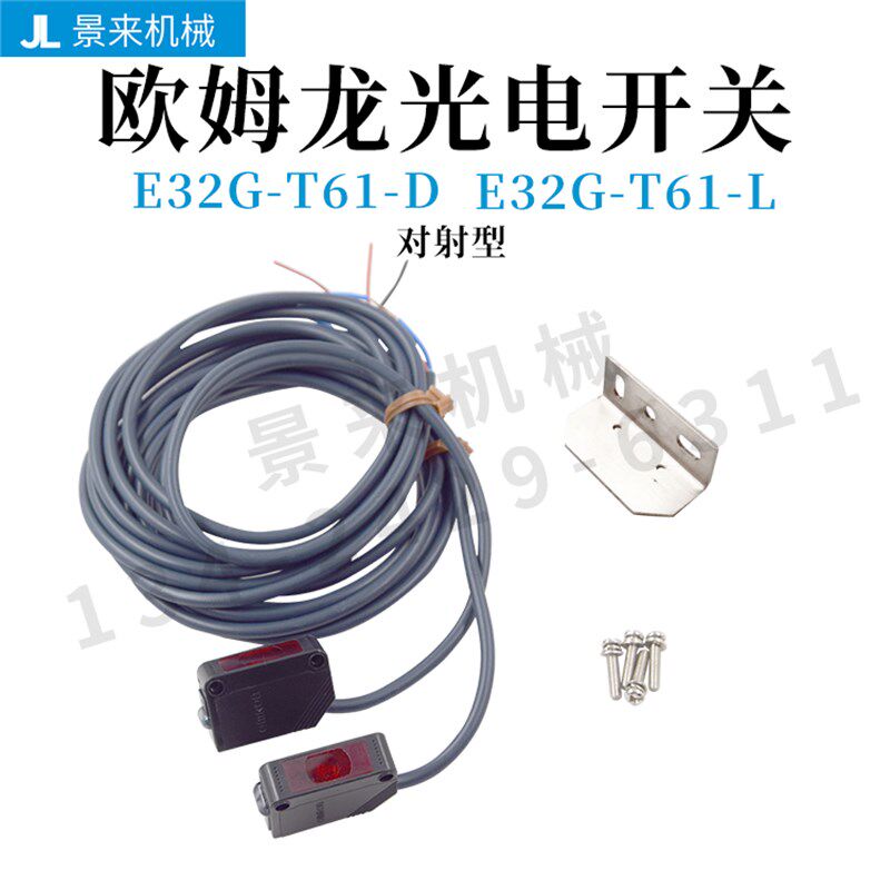 OMRON欧姆龙对射光电开关感应传感器吸料机E3ZG-T61-D加-L 对射