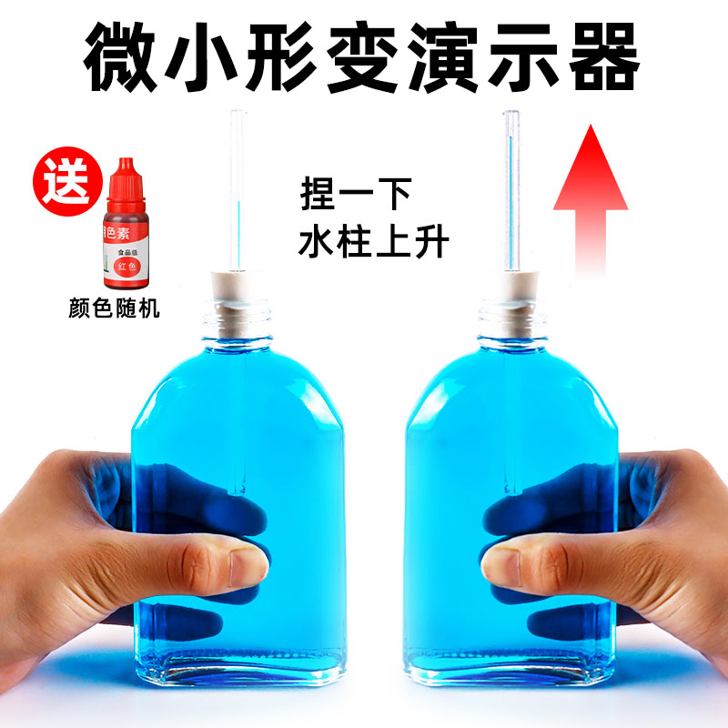 微小形变演示器玻璃瓶光杠杆实验平面镜放大观察物体弹力力学器材