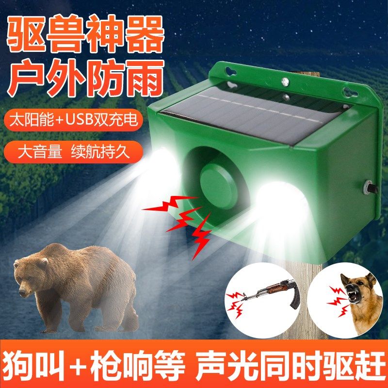 驱赶野兽神器吓猪太阳能狗叫声报警器喇叭玉米地防猪吓唬动物感应