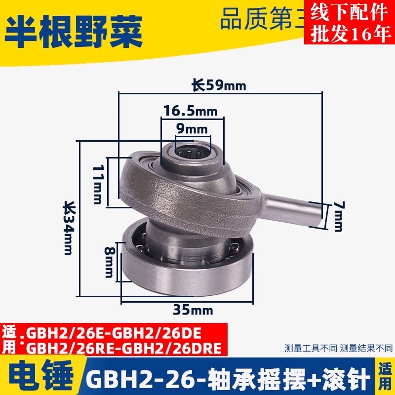 GBH2-26冲击钻摇摆轴承 GBH2-26电锤偏心轴承冲击钻电动工具配件
