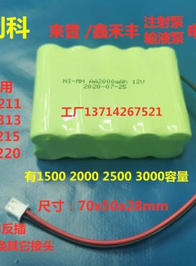 适用鑫禾丰 来普LP2000-2P LP220 LP240 LP215注射泵输液泵充电池