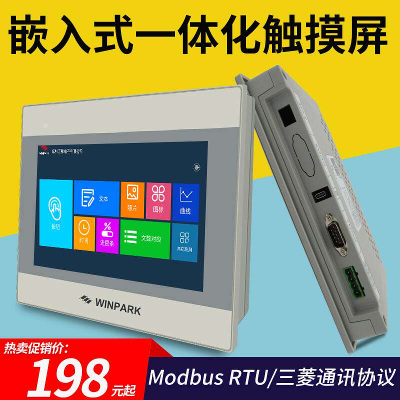 7寸4.3寸人机界面触摸屏plc工业串口屏显示器嵌入式组态电阻屏幕