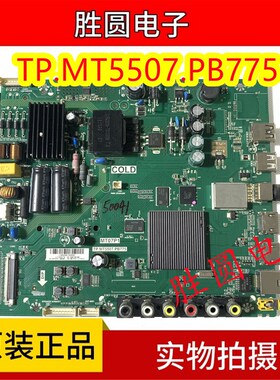 TCL L32/39/40/43P1A-F/F3800A D32/D43A810主板TP.MT5507.PB775