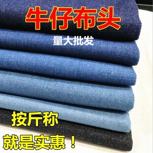 牛仔布料称斤处理零碎布头工厂春夏薄款无弹纯棉加厚布牛仔面料