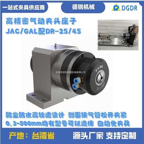 小型高精密气动旋转夹头JAC-15配DR-25主轴集成气动回转夹头