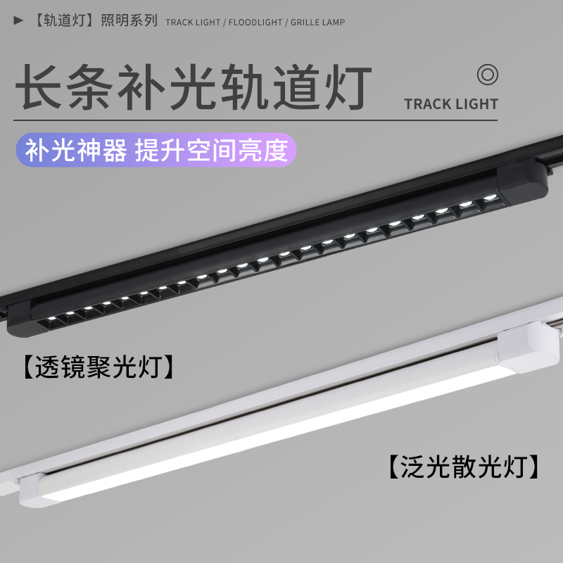 长条轨道灯led散光直播间补光商用服装店铺超市导轨式条形可调节