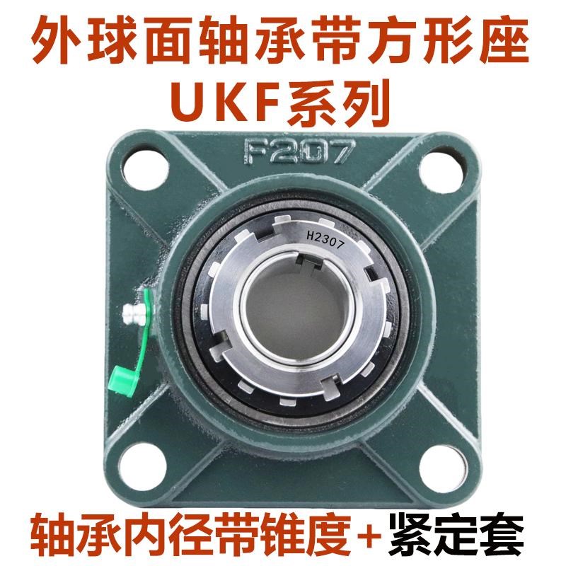 带紧定套外球面轴承方形座 UKF205 F206 207 208 209 210 211 212