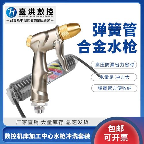 加工中心水枪CNC高压水枪数控机床排屑机水枪数控机床高压冲屑枪