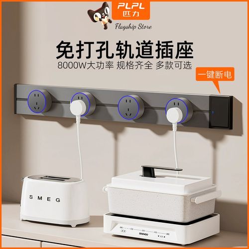 国际电工家用轨道插座带开关厨房免打孔大功率滑轨插座排插接线板