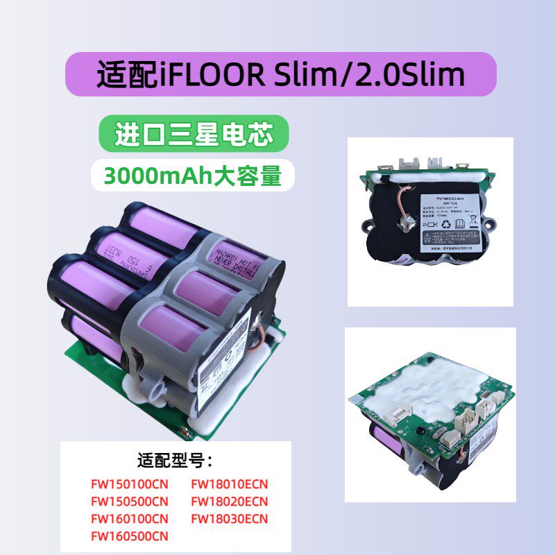 适配添可洗地机2.0Slim/iFLOORSlim增配版主机动力源电池电机配件