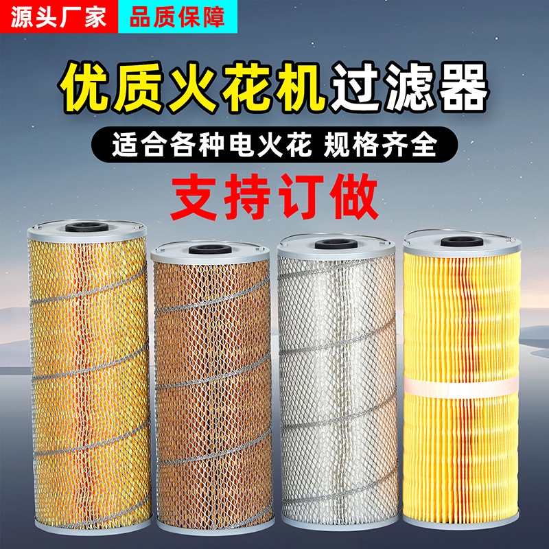 火花机过滤器中走丝过滤网线切割过滤器火花机过滤芯150*33*350