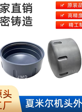 慢走丝夏米尔220/240下机头端盖子135018619机体盖下机头帽盖