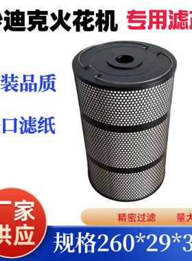线切割沙迪克电火花机AD30LS过滤网260*29*340mm沙迪克过滤器滤芯