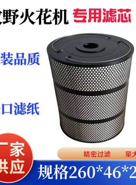 牧野高精度火花机滤芯滤网EDGE2E3系列EDNC精密滤芯260x46x280mm