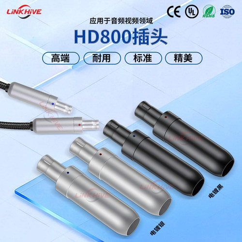 HD800HD820耳机连接插针