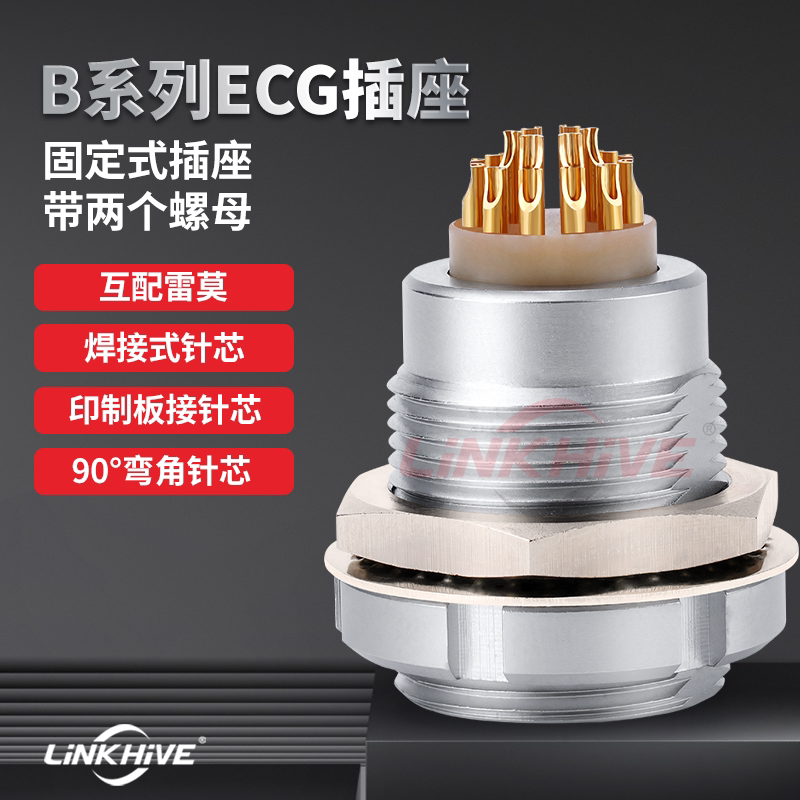 兼容雷莫连接器B系列ECG双螺母固定插座焊接板接压接弯角式针芯